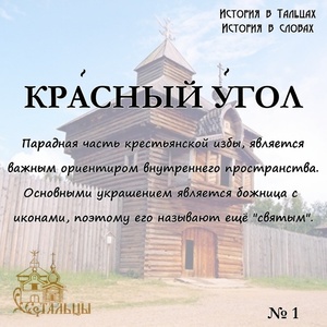 «История в Тальцах, История в словах» 
