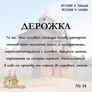 «История в Тальцах, История в словах» 
