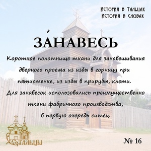 «История в Тальцах, История в словах» 