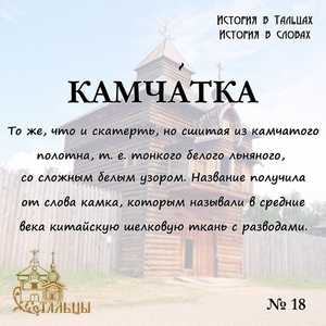 «История в Тальцах, История в словах» 