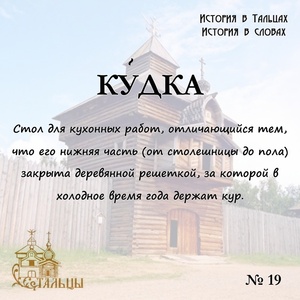 «История в Тальцах, История в словах» 