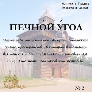 «История в Тальцах, История в словах» 