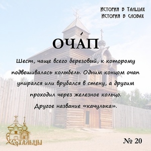 «История в Тальцах, История в словах» 