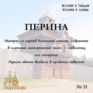 «История в Тальцах, История в словах» 