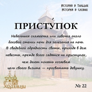 «История в Тальцах, История в словах» 
