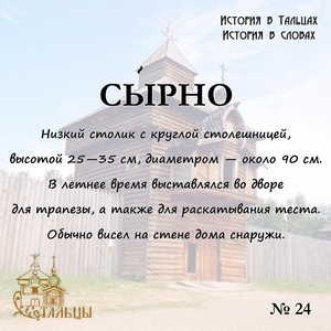 «История в Тальцах, История в словах» 