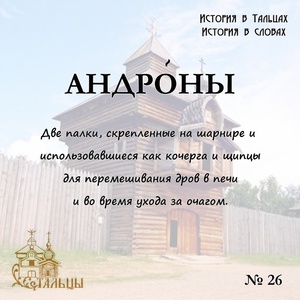 «История в Тальцах, История в словах» 