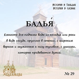 «История в Тальцах, История в словах» 