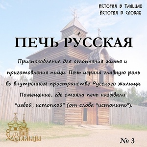 «История в Тальцах, История в словах» 