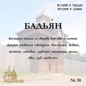«История в Тальцах, История в словах» 