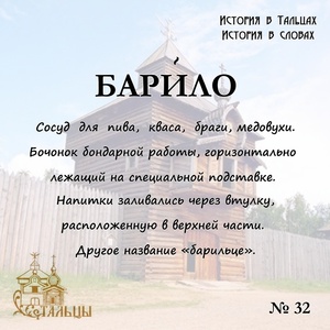 «История в Тальцах, История в словах» 