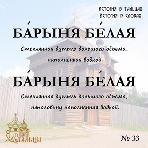 «История в Тальцах, История в словах» 