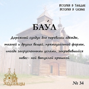 «История в Тальцах, История в словах» 