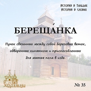 «История в Тальцах, История в словах» 