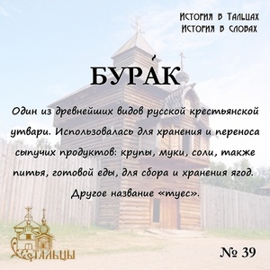«История в Тальцах, История в словах» 