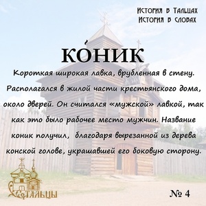 «История в Тальцах, История в словах» 