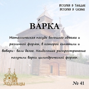 «История в Тальцах, История в словах» 