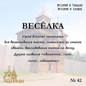 «История в Тальцах, История в словах» 