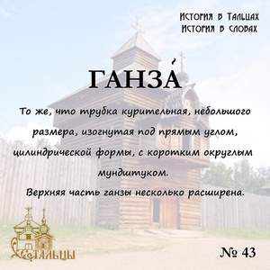 «История в Тальцах, История в словах» 