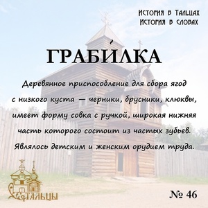 «История в Тальцах, История в словах» 