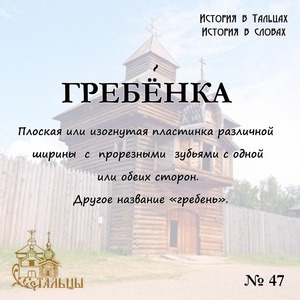 «История в Тальцах, История в словах» 