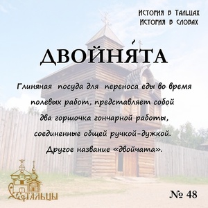 «История в Тальцах, История в словах» 