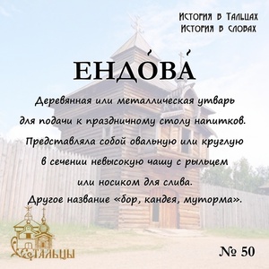 «История в Тальцах, История в словах» 