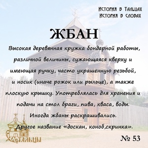 «История в Тальцах, История в словах» 