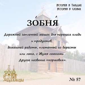 «История в Тальцах, История в словах» 