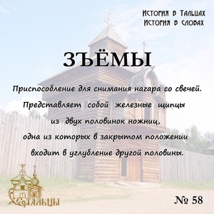 «История в Тальцах, История в словах» 