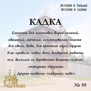 «История в Тальцах, История в словах» 