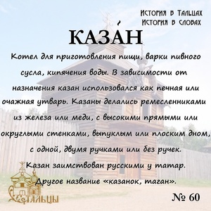 «История в Тальцах, История в словах» 