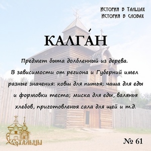 «История в Тальцах, История в словах» 