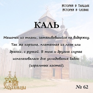 «История в Тальцах, История в словах» 