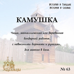 «История в Тальцах, История в словах» 