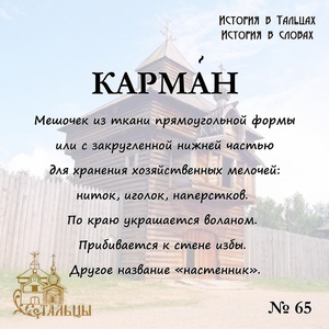 «История в Тальцах, История в словах» 