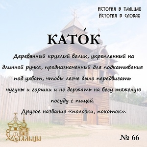 «История в Тальцах, История в словах» 