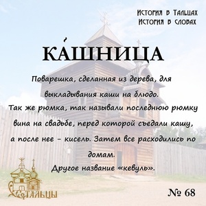 «История в Тальцах, История в словах» 