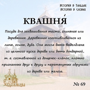 «История в Тальцах, История в словах» 