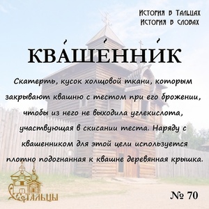 «История в Тальцах, История в словах» 