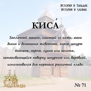 «История в Тальцах, История в словах» 