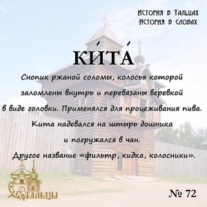 «История в Тальцах, История в словах» 