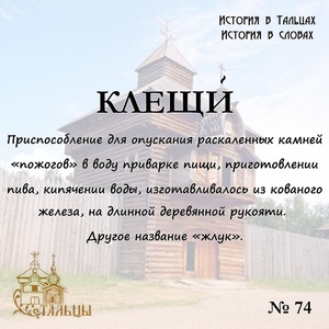 «История в Тальцах, История в словах» 