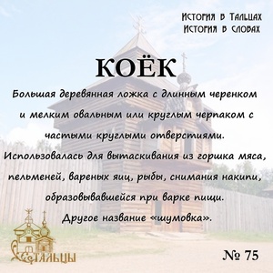 «История в Тальцах, История в словах» 
