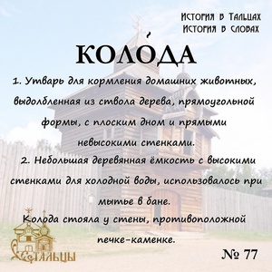 «История в Тальцах, История в словах» 