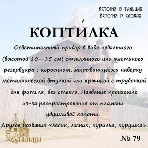 «История в Тальцах, История в словах» 