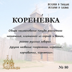 «История в Тальцах, История в словах» 