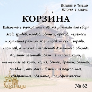 «История в Тальцах, История в словах» 