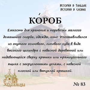 «История в Тальцах, История в словах» 