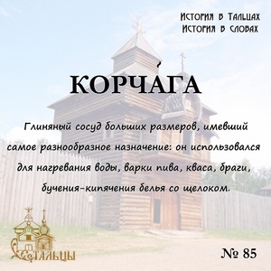 «История в Тальцах, История в словах» 